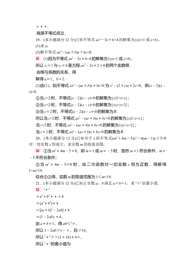 第二章　单元质量测评_E015高中全科试卷_数学试题_必修1_02.同步练习_5.同步练习（第五套）_（新教材）人教数学必修第1（课件+课时练+单元测试+复习）第2章(共16份打包)