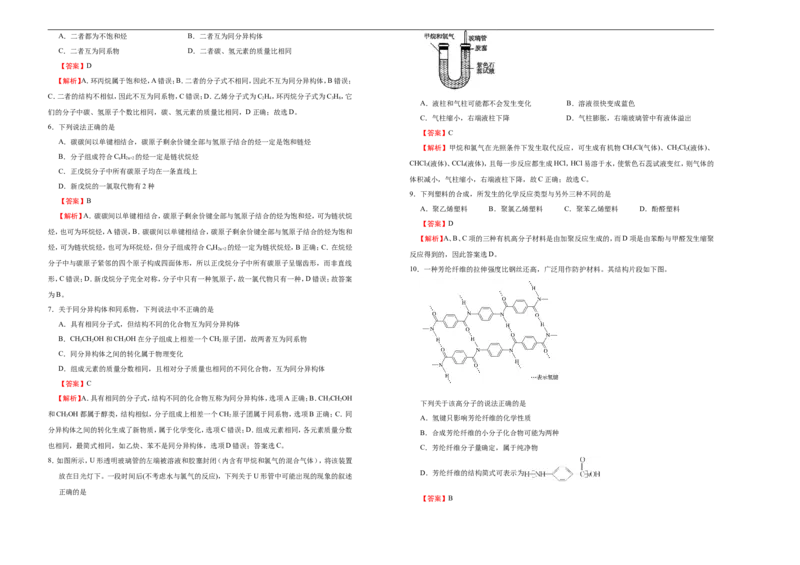 原创（新教材）下学期高一第二次月考卷化学（B卷）教师版_E015高中全科试卷_化学试题_必修2_2.新版人教版高中化学试卷必修二_5.月考试卷