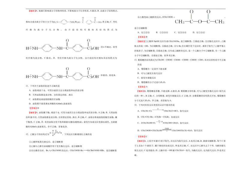 原创（新教材）下学期高一第二次月考卷化学（B卷）教师版_E015高中全科试卷_化学试题_必修2_2.新版人教版高中化学试卷必修二_5.月考试卷