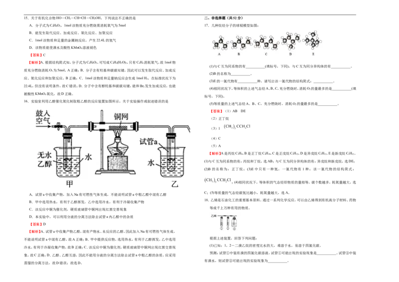 原创（新教材）下学期高一第二次月考卷化学（B卷）教师版_E015高中全科试卷_化学试题_必修2_2.新版人教版高中化学试卷必修二_5.月考试卷