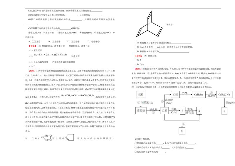 原创（新教材）下学期高一第二次月考卷化学（B卷）教师版_E015高中全科试卷_化学试题_必修2_2.新版人教版高中化学试卷必修二_5.月考试卷