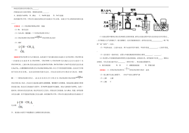 原创（新教材）下学期高一第二次月考卷化学（B卷）教师版_E015高中全科试卷_化学试题_必修2_2.新版人教版高中化学试卷必修二_5.月考试卷