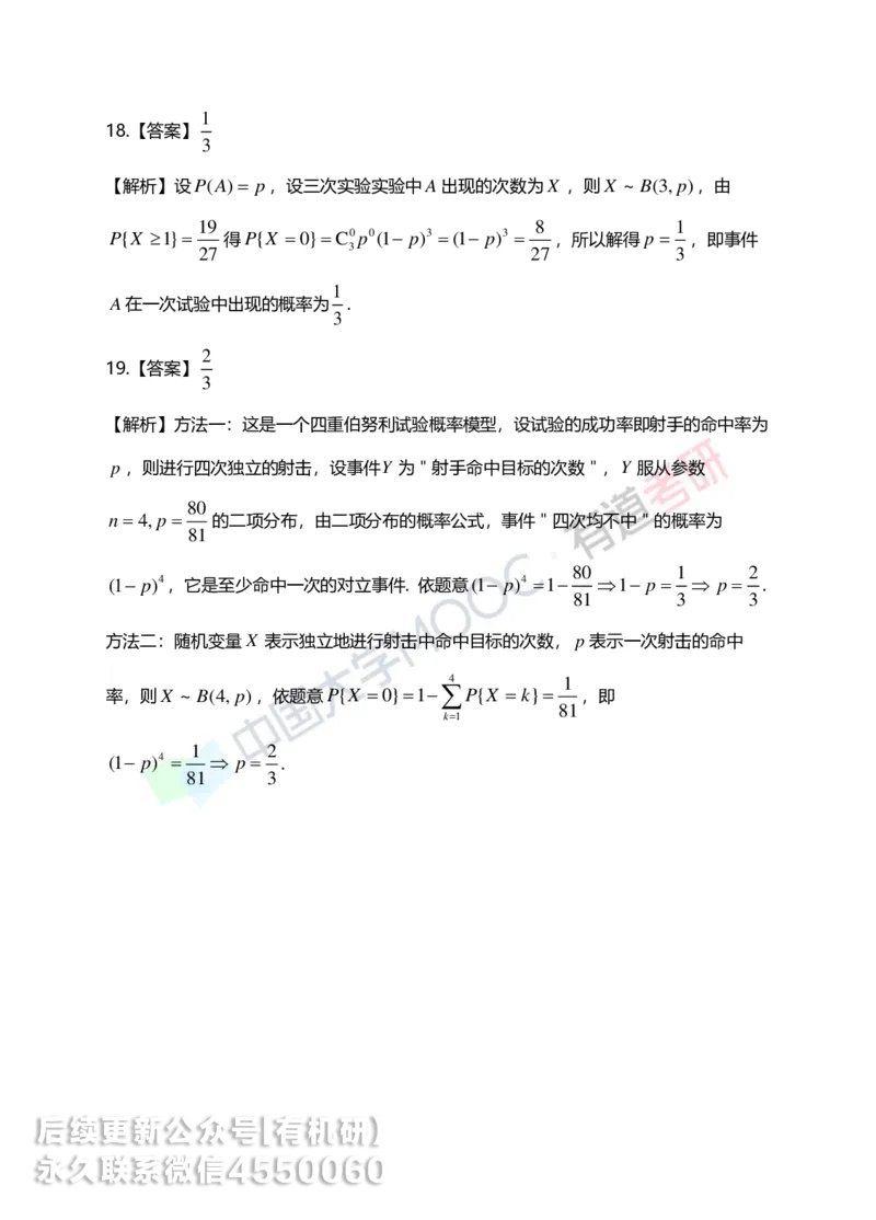 250401_112814-1.基础习题册概率第一章详解_01.2026考研数学有道武忠祥刘金峰全程班_01.2026考研数学武忠祥刘金峰全程班_00.书籍和讲义_00.配套书籍_2026考研数学习题册答案详解_基础