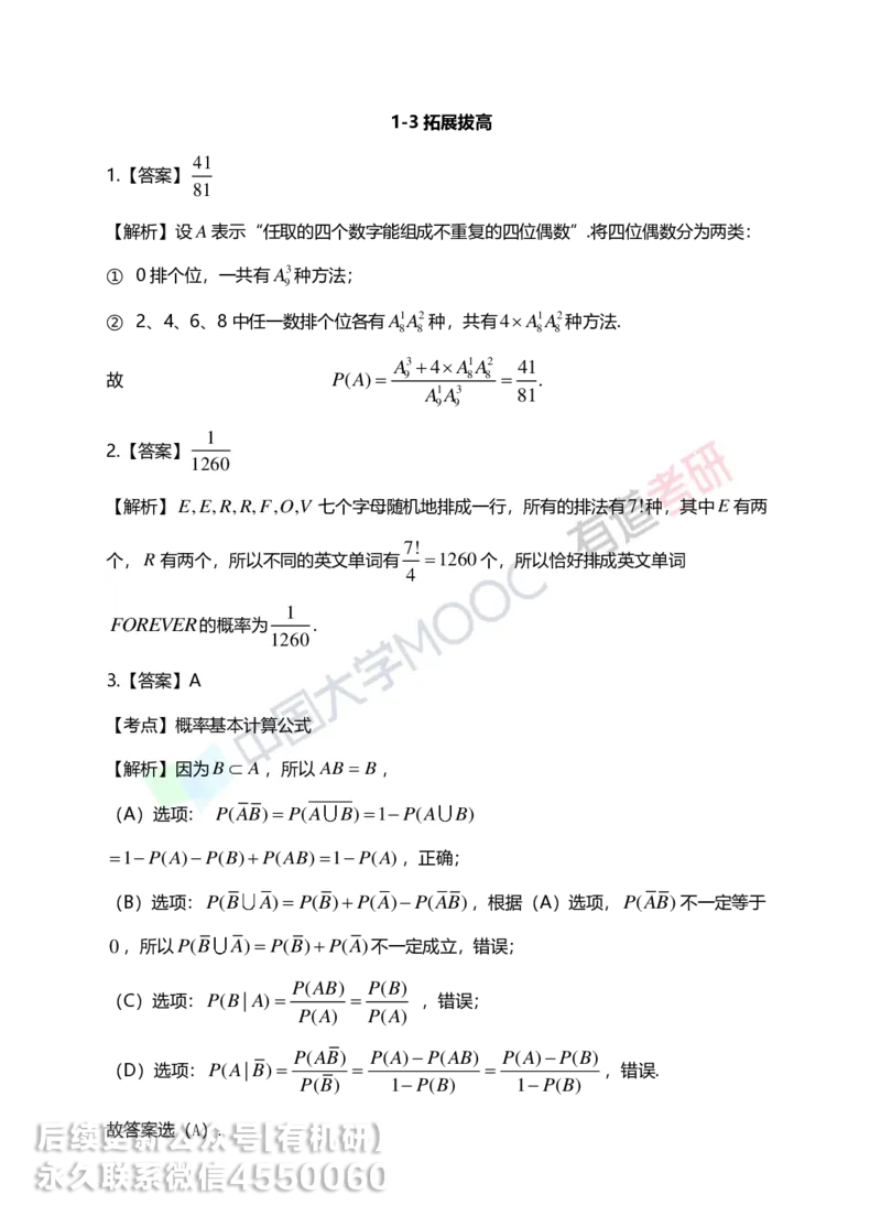 250401_112814-1.基础习题册概率第一章详解_01.2026考研数学有道武忠祥刘金峰全程班_01.2026考研数学武忠祥刘金峰全程班_00.书籍和讲义_00.配套书籍_2026考研数学习题册答案详解_基础