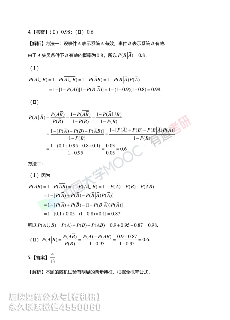 250401_112814-1.基础习题册概率第一章详解_01.2026考研数学有道武忠祥刘金峰全程班_01.2026考研数学武忠祥刘金峰全程班_00.书籍和讲义_00.配套书籍_2026考研数学习题册答案详解_基础
