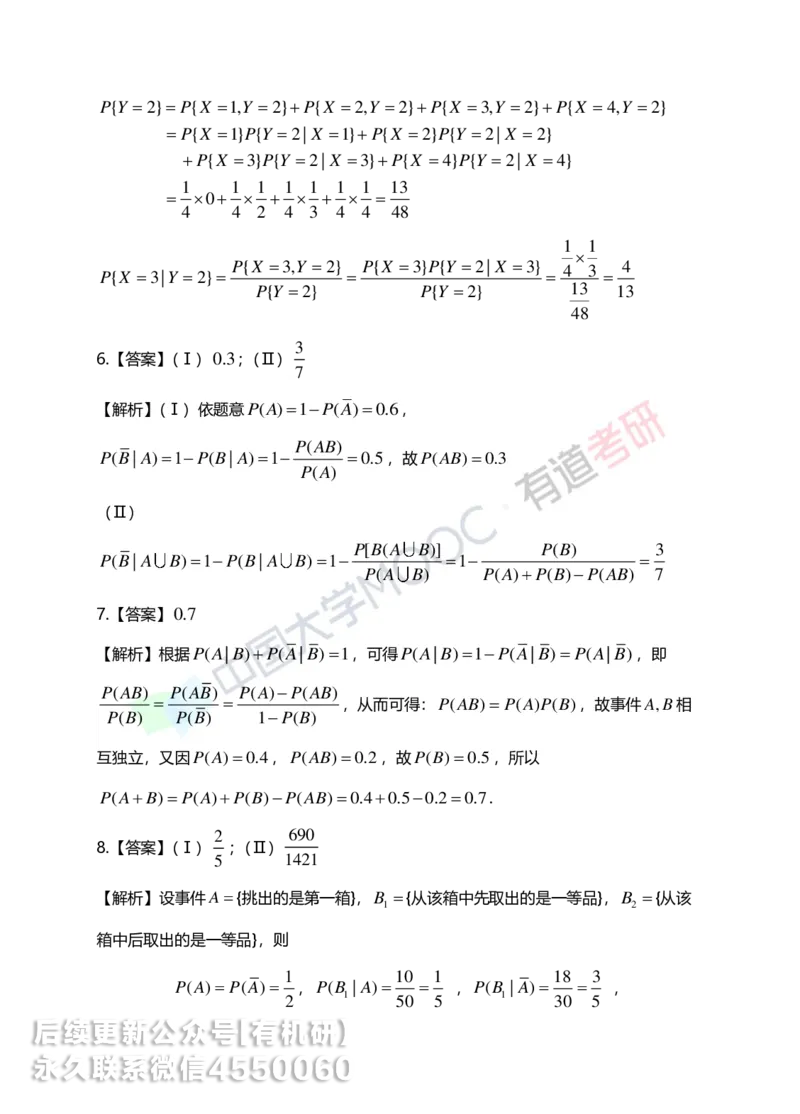 250401_112814-1.基础习题册概率第一章详解_01.2026考研数学有道武忠祥刘金峰全程班_01.2026考研数学武忠祥刘金峰全程班_00.书籍和讲义_00.配套书籍_2026考研数学习题册答案详解_基础