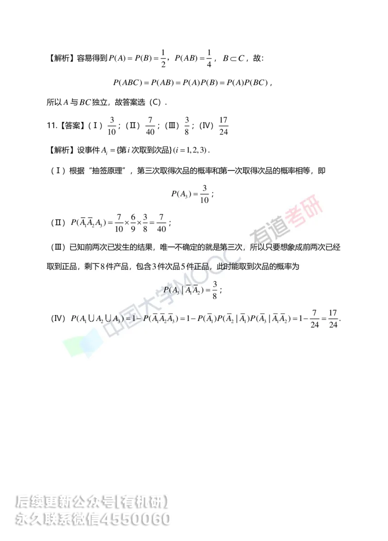 250401_112814-1.基础习题册概率第一章详解_01.2026考研数学有道武忠祥刘金峰全程班_01.2026考研数学武忠祥刘金峰全程班_00.书籍和讲义_00.配套书籍_2026考研数学习题册答案详解_基础