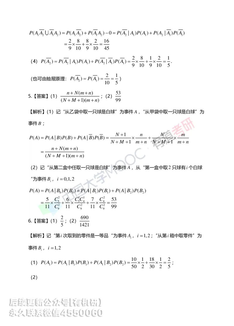 250401_112814-1.基础习题册概率第一章详解_01.2026考研数学有道武忠祥刘金峰全程班_01.2026考研数学武忠祥刘金峰全程班_00.书籍和讲义_00.配套书籍_2026考研数学习题册答案详解_基础