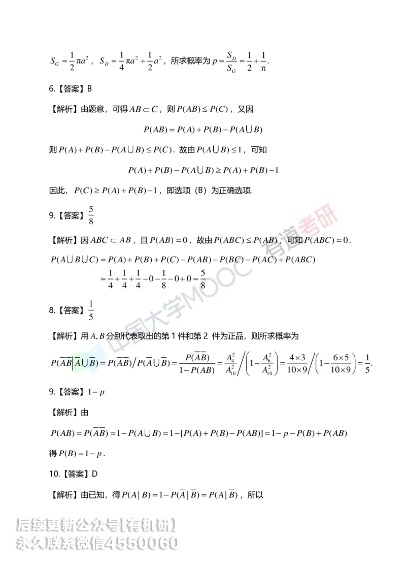 250401_112814-1.基础习题册概率第一章详解_01.2026考研数学有道武忠祥刘金峰全程班_01.2026考研数学武忠祥刘金峰全程班_00.书籍和讲义_00.配套书籍_2026考研数学习题册答案详解_基础