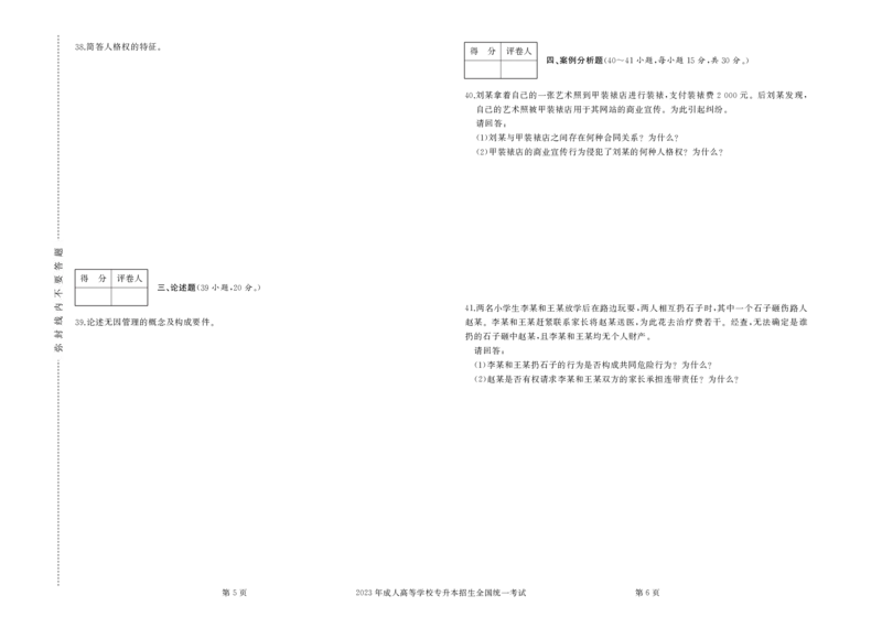 2023年专升本《民法》试卷真题及答案_成考本科-所有考试科目-近10年真题和答案+2026备考通关资料大全_民法-近10年真题和答案+2026成考本科备考通关资料大全
