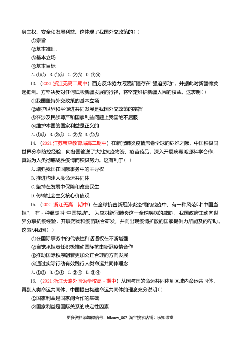 第二单元世界多极化（基础卷）（原卷版）_E015高中全科试卷_政治试题_选修1_1.单元测试_2.单元测试（第二套）