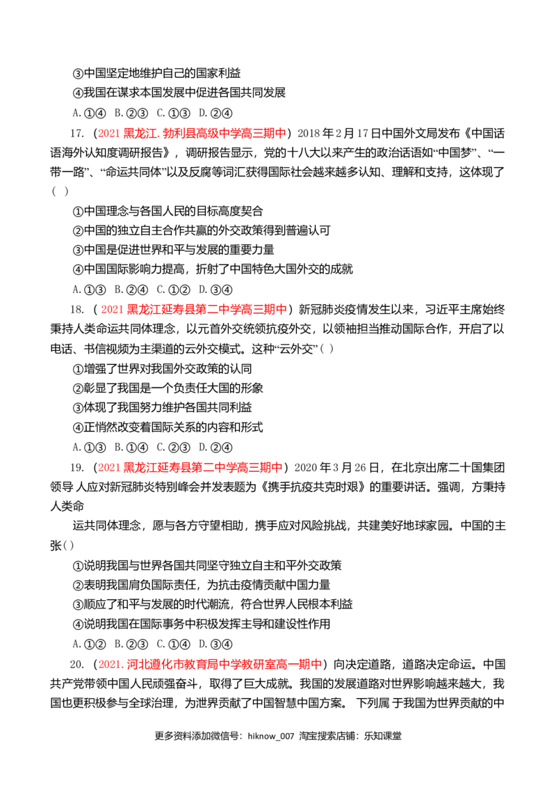 第二单元世界多极化（基础卷）（原卷版）_E015高中全科试卷_政治试题_选修1_1.单元测试_2.单元测试（第二套）