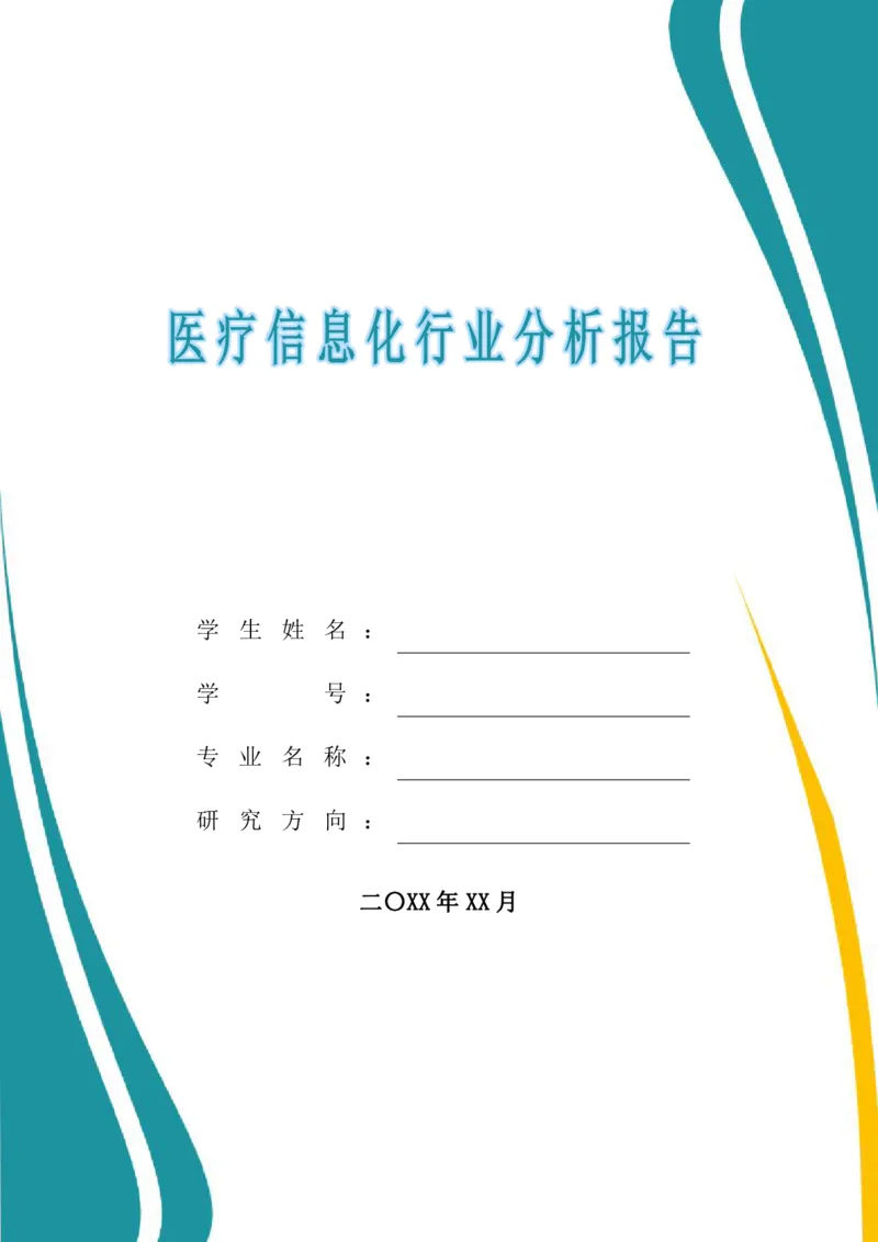 WPS_计算机二级WPS资料_03二级wps真题14套（题目+文字解析）_计算机二级WPSOffice真题试题及解析14套_第13套（2025年3月新考）_标准答案_Word