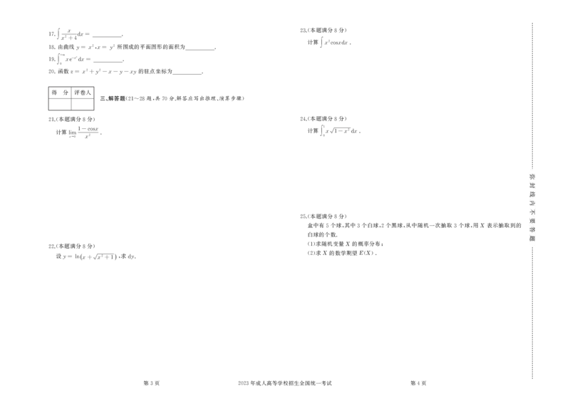 2023年专升本高等数学（二）真题及答案_成考本科-所有考试科目-近10年真题和答案+2026备考通关资料大全_高数二-近10年真题和答案+2026成考本科备考通关资料大全