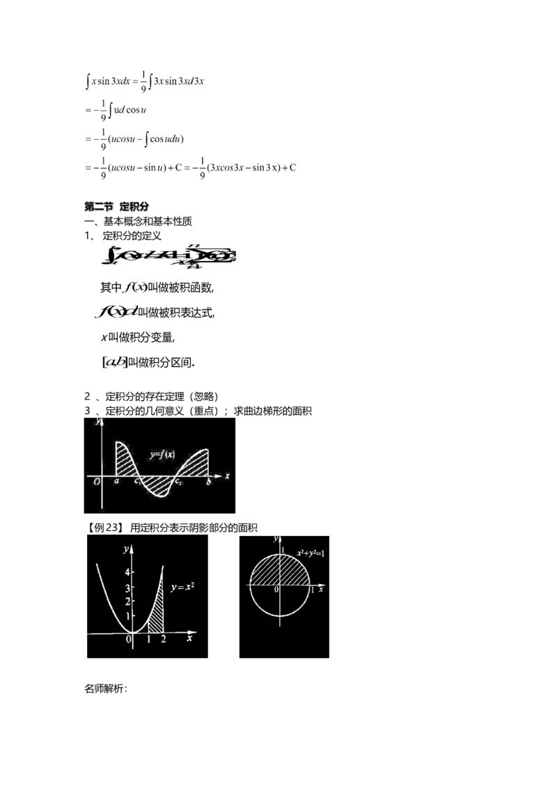 高等数学（一）第三章_成考本科-所有考试科目-近10年真题和答案+2026备考通关资料大全_高数一-近10年真题和答案+2026成考本科备考通关资料大全