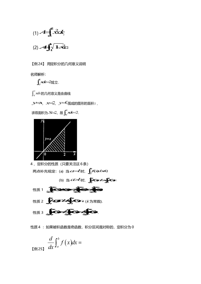 高等数学（一）第三章_成考本科-所有考试科目-近10年真题和答案+2026备考通关资料大全_高数一-近10年真题和答案+2026成考本科备考通关资料大全