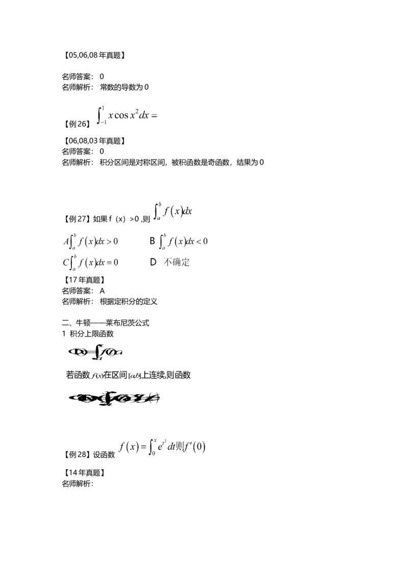 高等数学（一）第三章_成考本科-所有考试科目-近10年真题和答案+2026备考通关资料大全_高数一-近10年真题和答案+2026成考本科备考通关资料大全