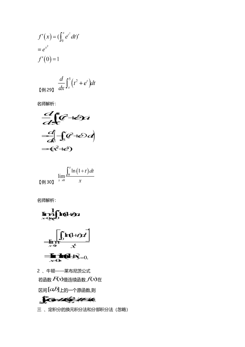 高等数学（一）第三章_成考本科-所有考试科目-近10年真题和答案+2026备考通关资料大全_高数一-近10年真题和答案+2026成考本科备考通关资料大全