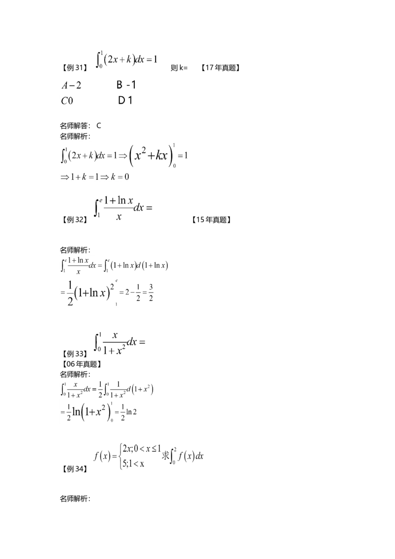 高等数学（一）第三章_成考本科-所有考试科目-近10年真题和答案+2026备考通关资料大全_高数一-近10年真题和答案+2026成考本科备考通关资料大全