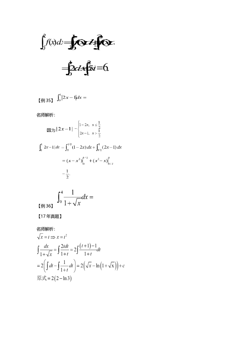 高等数学（一）第三章_成考本科-所有考试科目-近10年真题和答案+2026备考通关资料大全_高数一-近10年真题和答案+2026成考本科备考通关资料大全