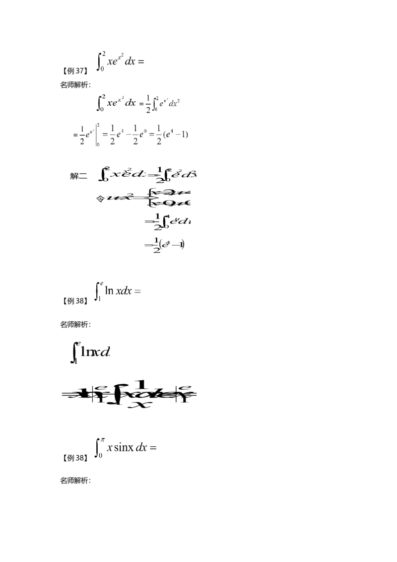高等数学（一）第三章_成考本科-所有考试科目-近10年真题和答案+2026备考通关资料大全_高数一-近10年真题和答案+2026成考本科备考通关资料大全