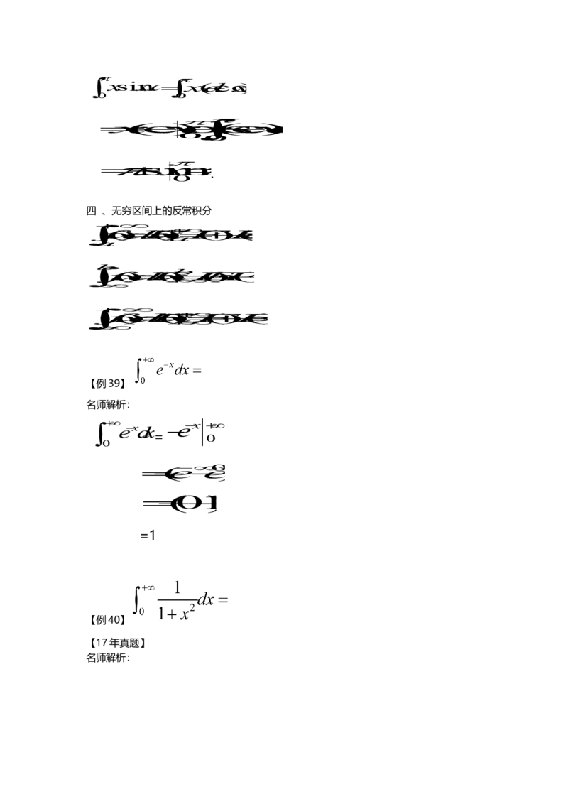高等数学（一）第三章_成考本科-所有考试科目-近10年真题和答案+2026备考通关资料大全_高数一-近10年真题和答案+2026成考本科备考通关资料大全