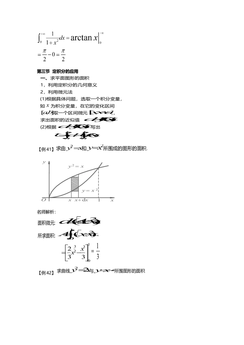 高等数学（一）第三章_成考本科-所有考试科目-近10年真题和答案+2026备考通关资料大全_高数一-近10年真题和答案+2026成考本科备考通关资料大全