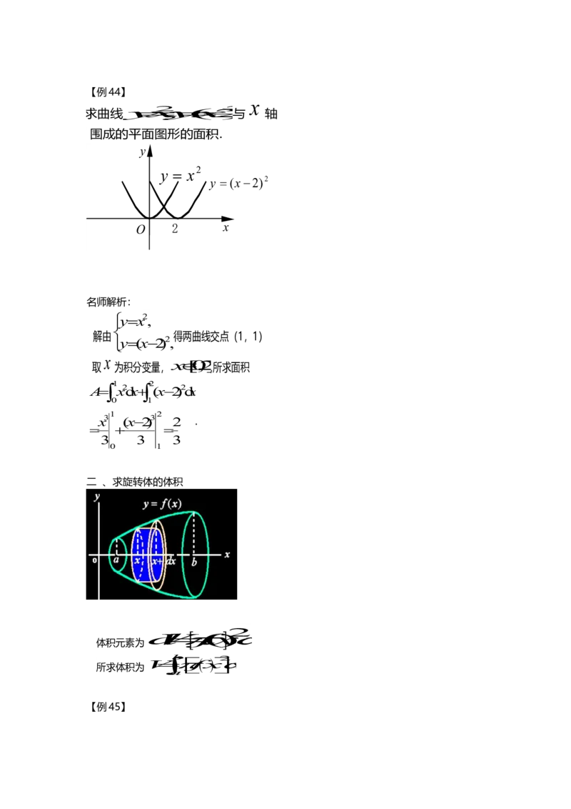 高等数学（一）第三章_成考本科-所有考试科目-近10年真题和答案+2026备考通关资料大全_高数一-近10年真题和答案+2026成考本科备考通关资料大全