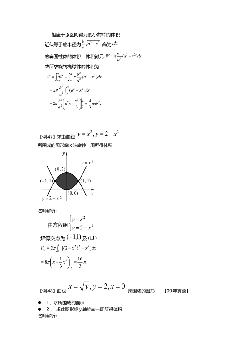 高等数学（一）第三章_成考本科-所有考试科目-近10年真题和答案+2026备考通关资料大全_高数一-近10年真题和答案+2026成考本科备考通关资料大全