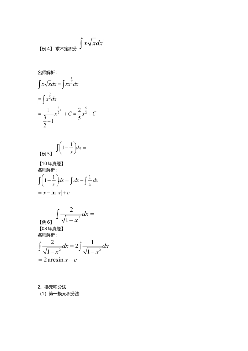 高等数学（一）第三章_成考本科-所有考试科目-近10年真题和答案+2026备考通关资料大全_高数一-近10年真题和答案+2026成考本科备考通关资料大全