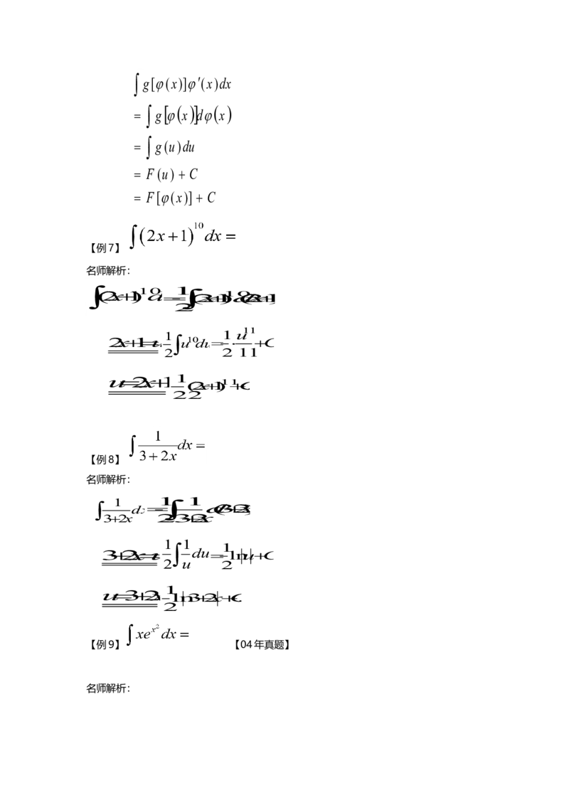 高等数学（一）第三章_成考本科-所有考试科目-近10年真题和答案+2026备考通关资料大全_高数一-近10年真题和答案+2026成考本科备考通关资料大全