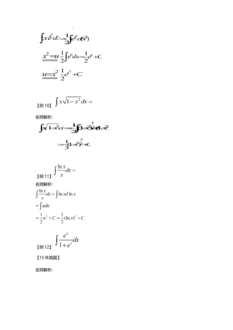 高等数学（一）第三章_成考本科-所有考试科目-近10年真题和答案+2026备考通关资料大全_高数一-近10年真题和答案+2026成考本科备考通关资料大全