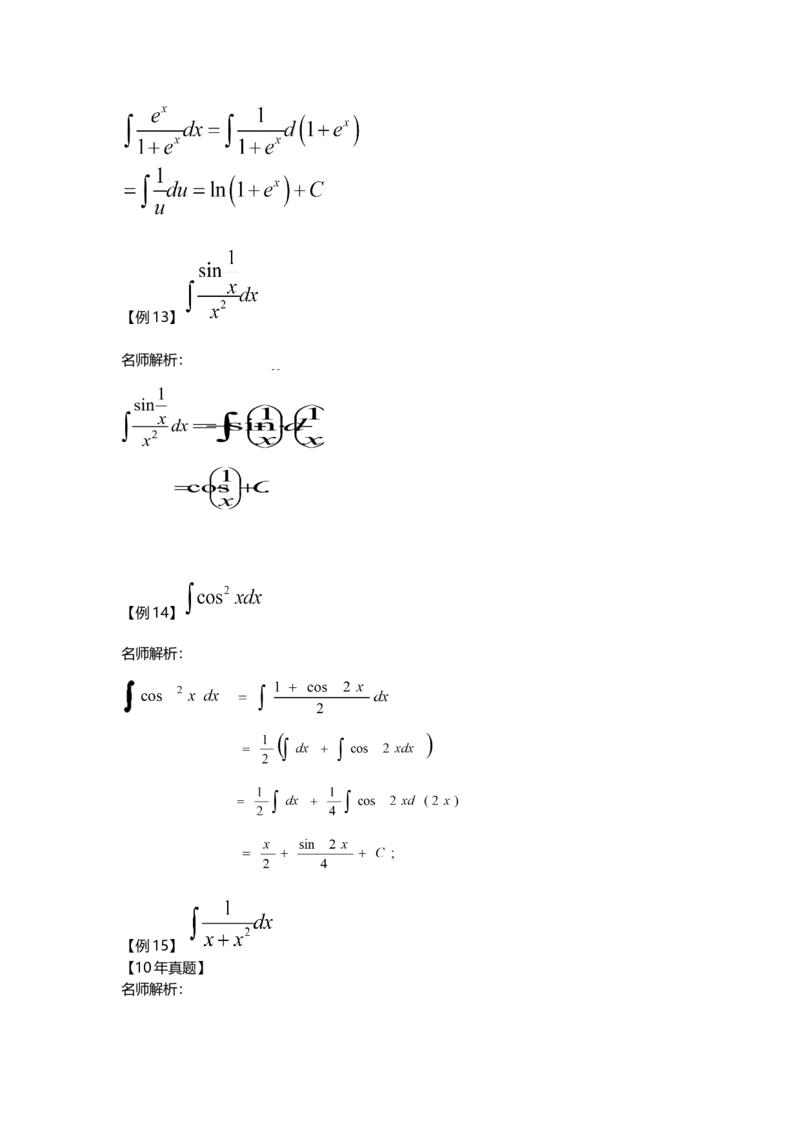 高等数学（一）第三章_成考本科-所有考试科目-近10年真题和答案+2026备考通关资料大全_高数一-近10年真题和答案+2026成考本科备考通关资料大全