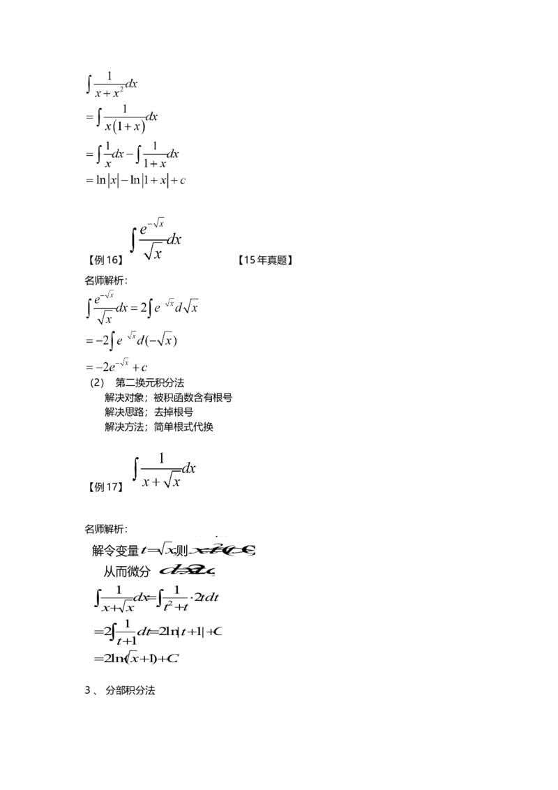 高等数学（一）第三章_成考本科-所有考试科目-近10年真题和答案+2026备考通关资料大全_高数一-近10年真题和答案+2026成考本科备考通关资料大全