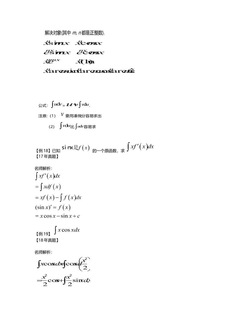 高等数学（一）第三章_成考本科-所有考试科目-近10年真题和答案+2026备考通关资料大全_高数一-近10年真题和答案+2026成考本科备考通关资料大全