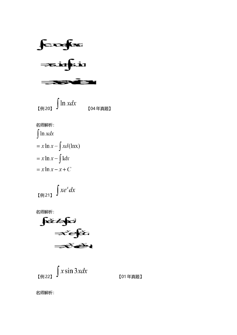 高等数学（一）第三章_成考本科-所有考试科目-近10年真题和答案+2026备考通关资料大全_高数一-近10年真题和答案+2026成考本科备考通关资料大全