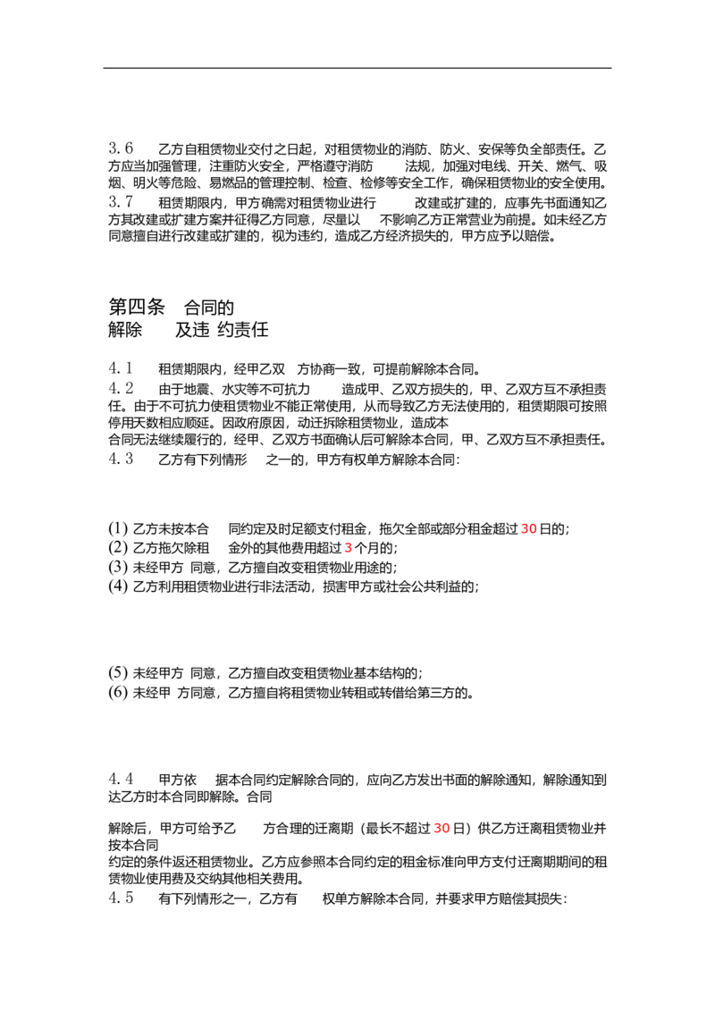 01WPS_计算机二级WPS资料_07练习素材_02第二天学习任务_02文字工具