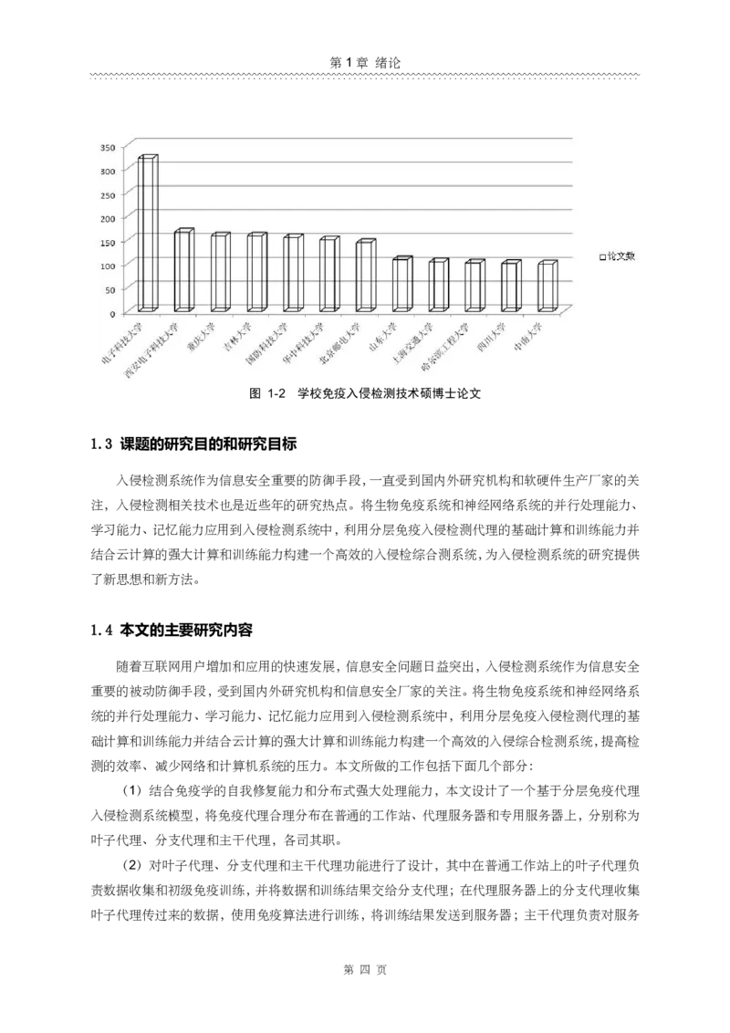 硕士毕业论文_计算机二级WPS资料_03二级wps真题14套（题目+文字解析）_计算机二级WPSOffice真题试题及解析14套_第7套_标准答案_Word