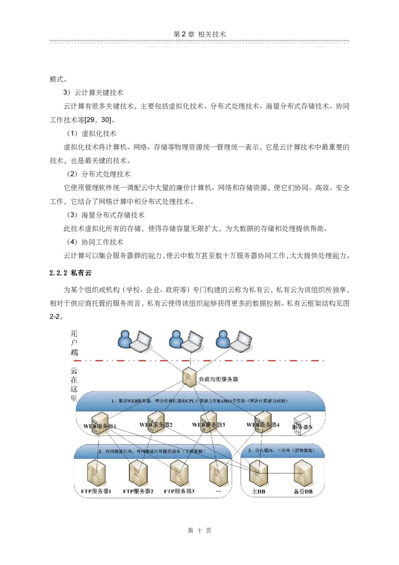 硕士毕业论文_计算机二级WPS资料_03二级wps真题14套（题目+文字解析）_计算机二级WPSOffice真题试题及解析14套_第7套_标准答案_Word