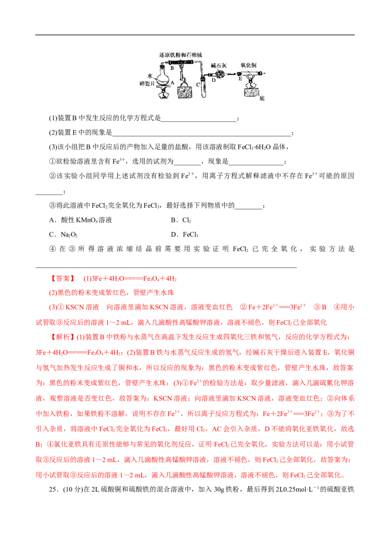 新教材精创第三章章末检测（1）（解析版）_E015高中全科试卷_化学试题_必修1_1.新版人教版高中化学试卷必修一_1.同步练习_5.同步练习（第五套）