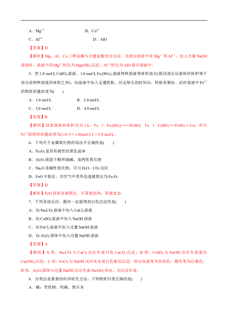 新教材精创第三章章末检测（1）（解析版）_E015高中全科试卷_化学试题_必修1_1.新版人教版高中化学试卷必修一_1.同步练习_5.同步练习（第五套）