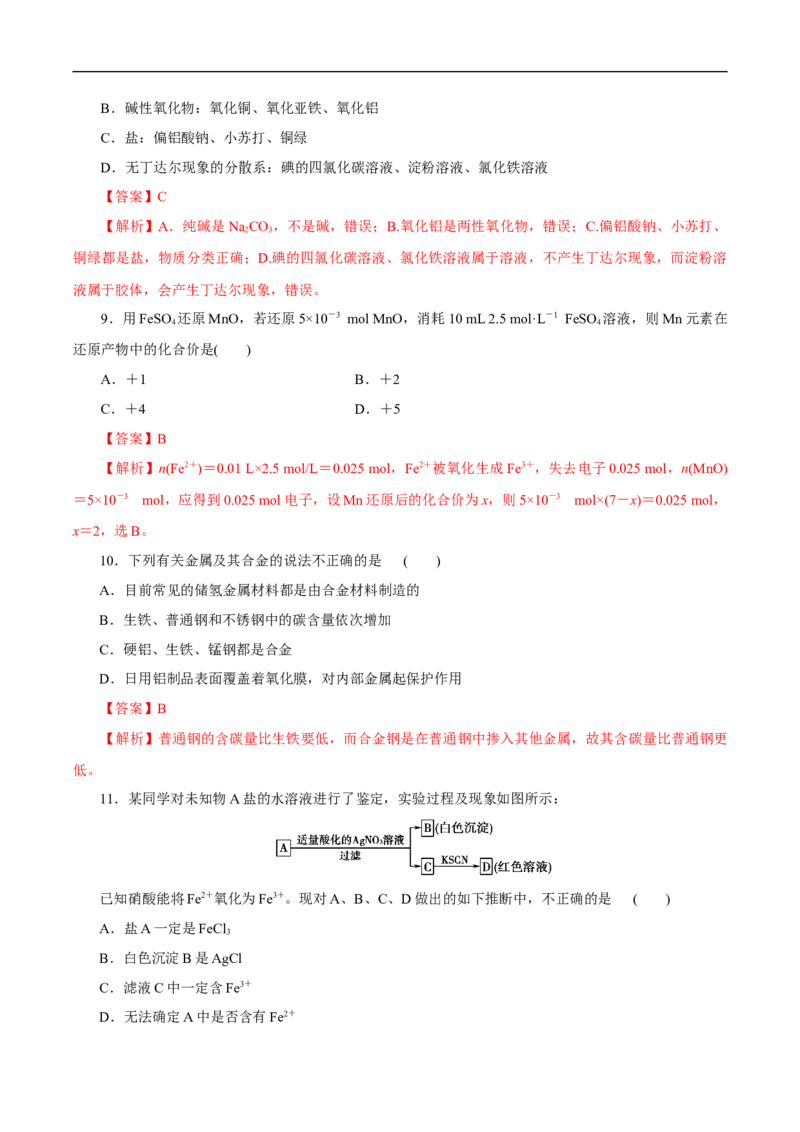 新教材精创第三章章末检测（1）（解析版）_E015高中全科试卷_化学试题_必修1_1.新版人教版高中化学试卷必修一_1.同步练习_5.同步练习（第五套）