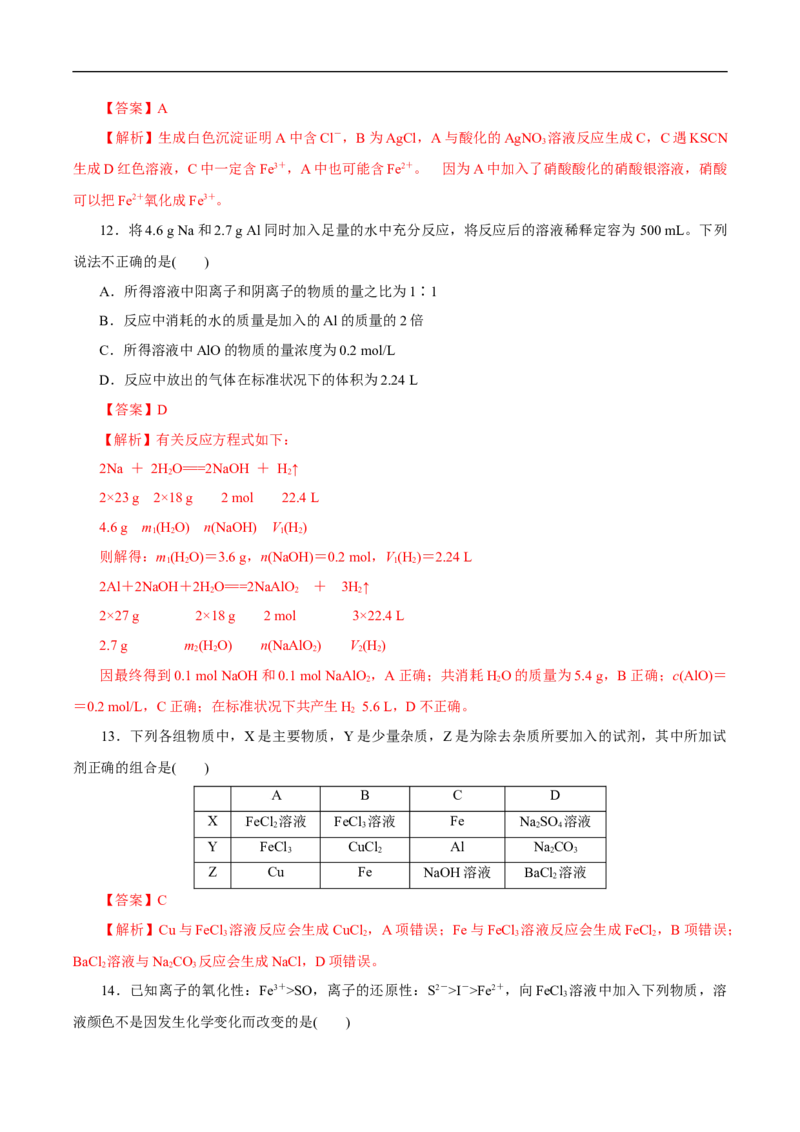 新教材精创第三章章末检测（1）（解析版）_E015高中全科试卷_化学试题_必修1_1.新版人教版高中化学试卷必修一_1.同步练习_5.同步练习（第五套）