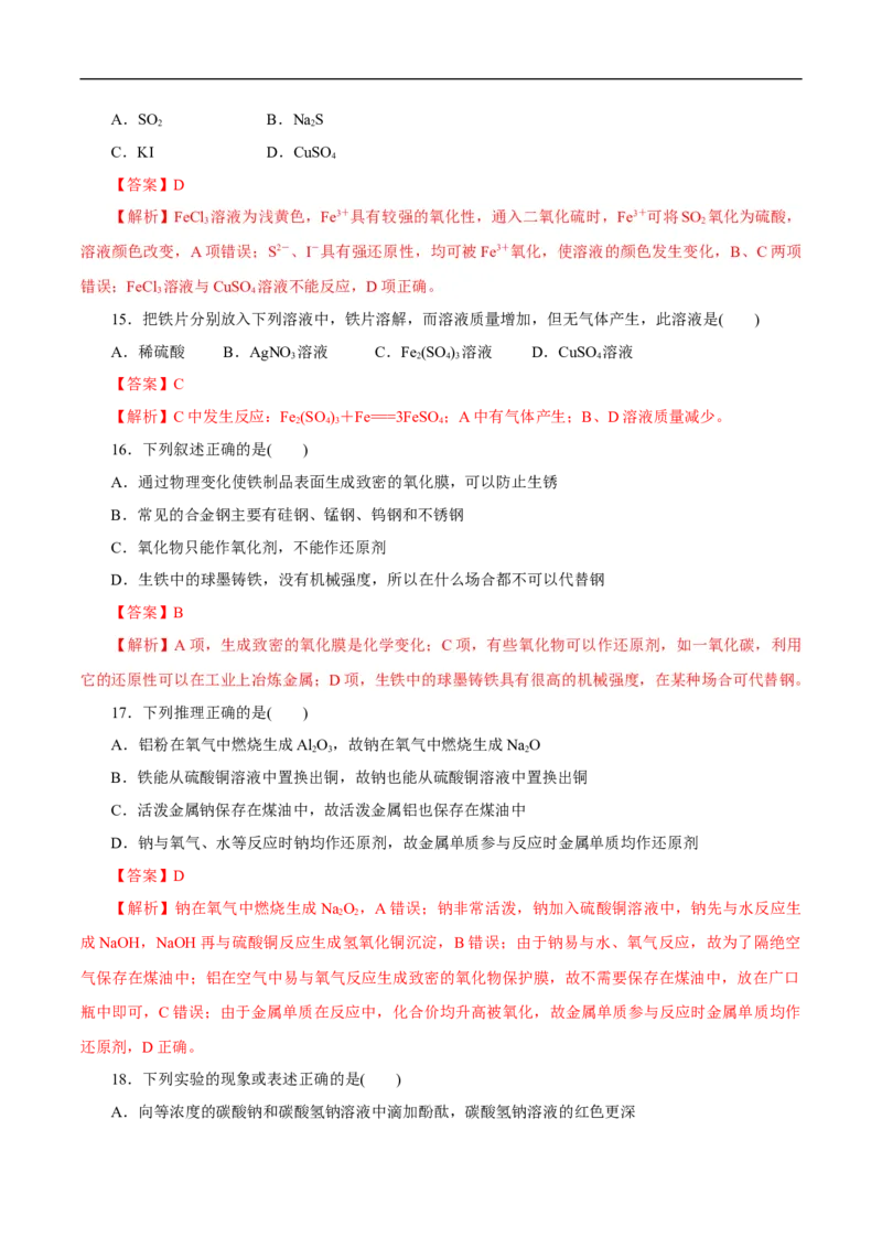 新教材精创第三章章末检测（1）（解析版）_E015高中全科试卷_化学试题_必修1_1.新版人教版高中化学试卷必修一_1.同步练习_5.同步练习（第五套）