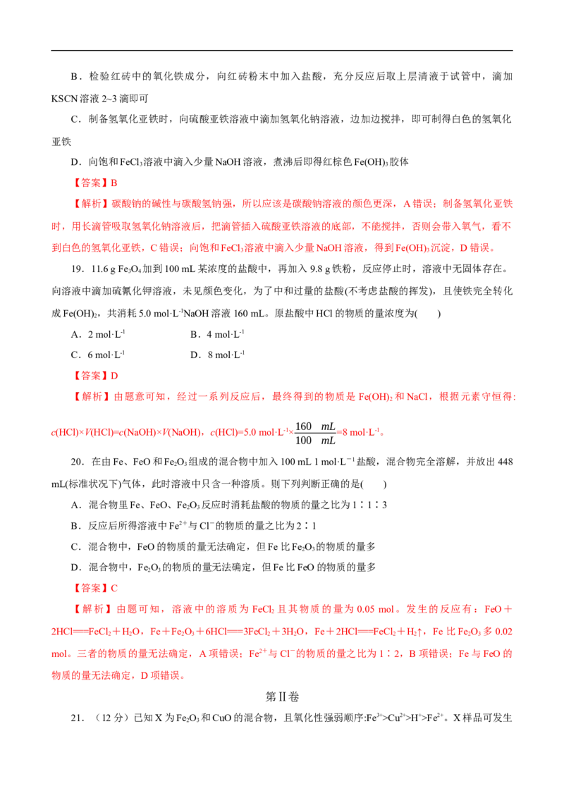 新教材精创第三章章末检测（1）（解析版）_E015高中全科试卷_化学试题_必修1_1.新版人教版高中化学试卷必修一_1.同步练习_5.同步练习（第五套）