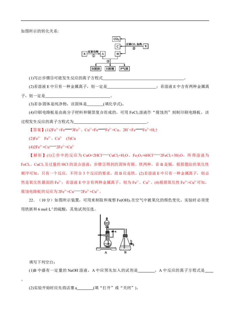 新教材精创第三章章末检测（1）（解析版）_E015高中全科试卷_化学试题_必修1_1.新版人教版高中化学试卷必修一_1.同步练习_5.同步练习（第五套）