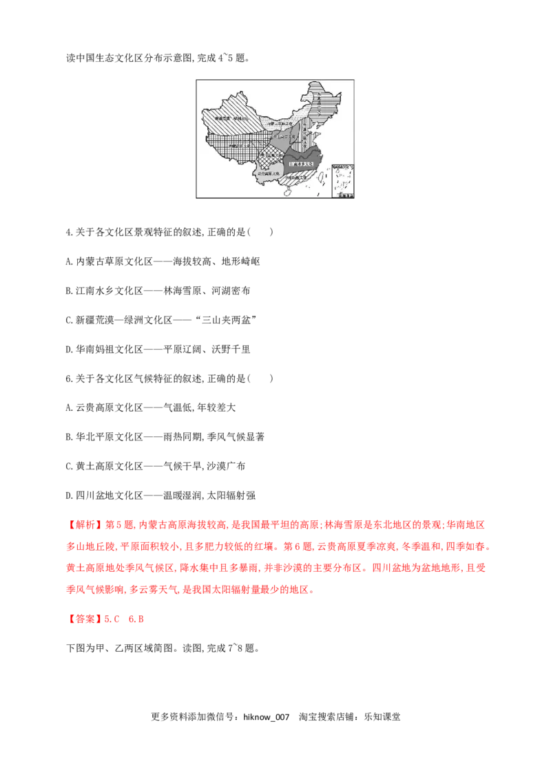 新教材精创1.2区域整体性和关联性同步训练（解析版）-人教版高中地理选择性必修2（二）_E015高中全科试卷_地理试题_选修2_2.同步练习_同步练习（第三套）