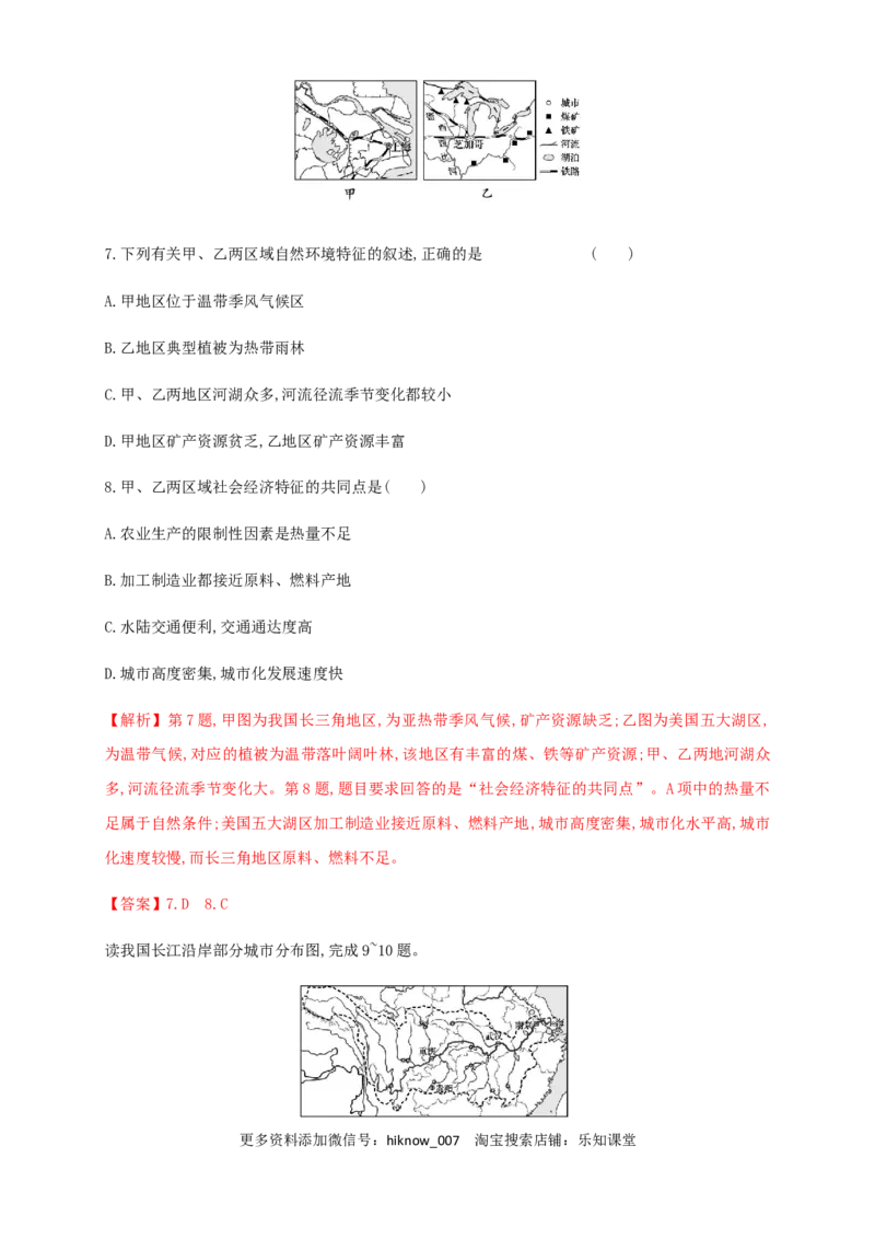 新教材精创1.2区域整体性和关联性同步训练（解析版）-人教版高中地理选择性必修2（二）_E015高中全科试卷_地理试题_选修2_2.同步练习_同步练习（第三套）