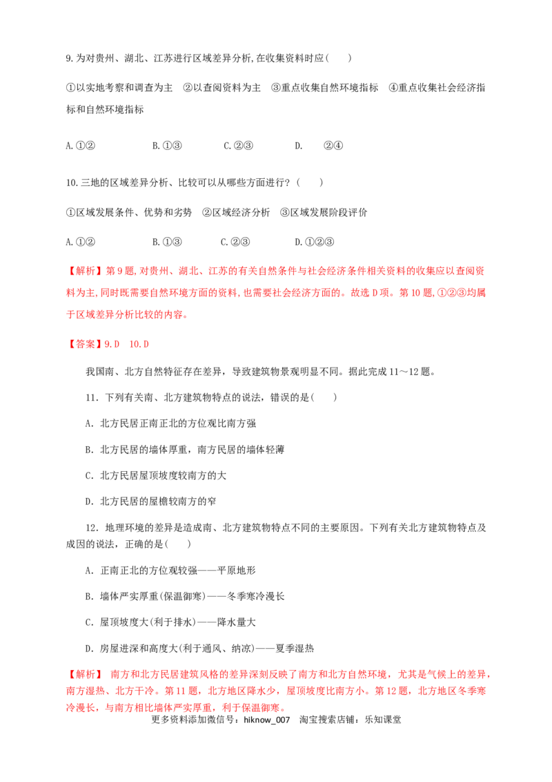 新教材精创1.2区域整体性和关联性同步训练（解析版）-人教版高中地理选择性必修2（二）_E015高中全科试卷_地理试题_选修2_2.同步练习_同步练习（第三套）