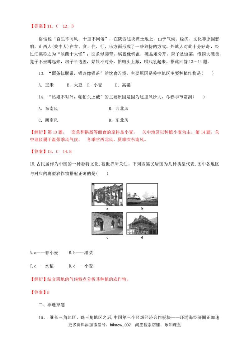 新教材精创1.2区域整体性和关联性同步训练（解析版）-人教版高中地理选择性必修2（二）_E015高中全科试卷_地理试题_选修2_2.同步练习_同步练习（第三套）